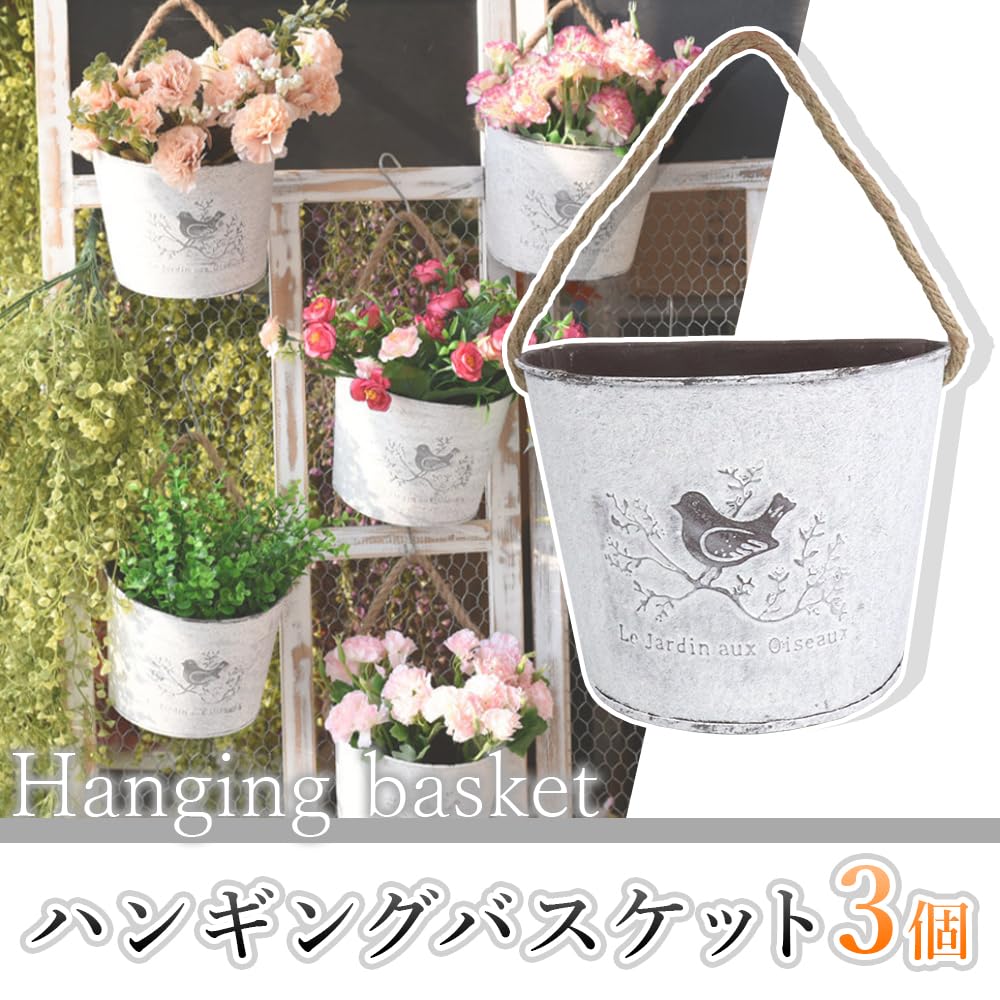 5個セット＊ アンティーク ハンキング バスケット ＊ ホワイト 5個セット＊ アンティーク ハンキング バスケット ＊ ホワイト