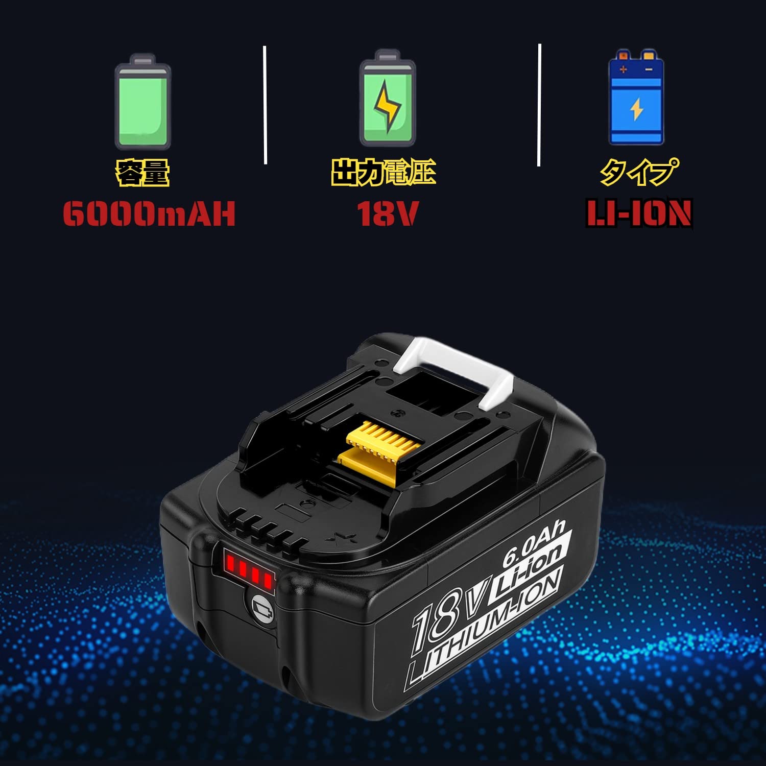 Amazon.co.jp: マキタ 18V バッテリー 互換 マキタバッテリー 18V 6.0 