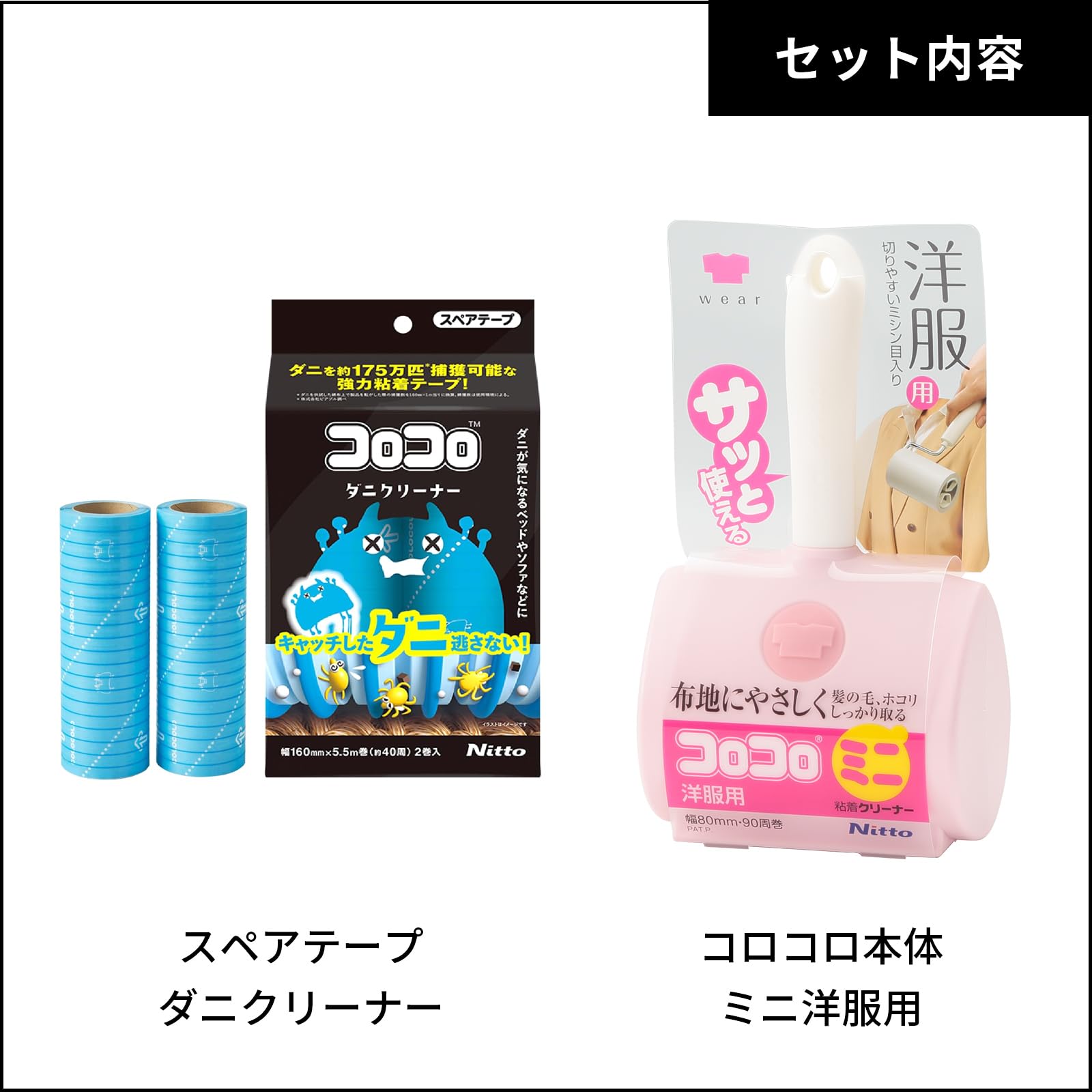 Amazon｜【ダニ・花粉対策セット】ニトムズ コロコロ ダニクリーナー