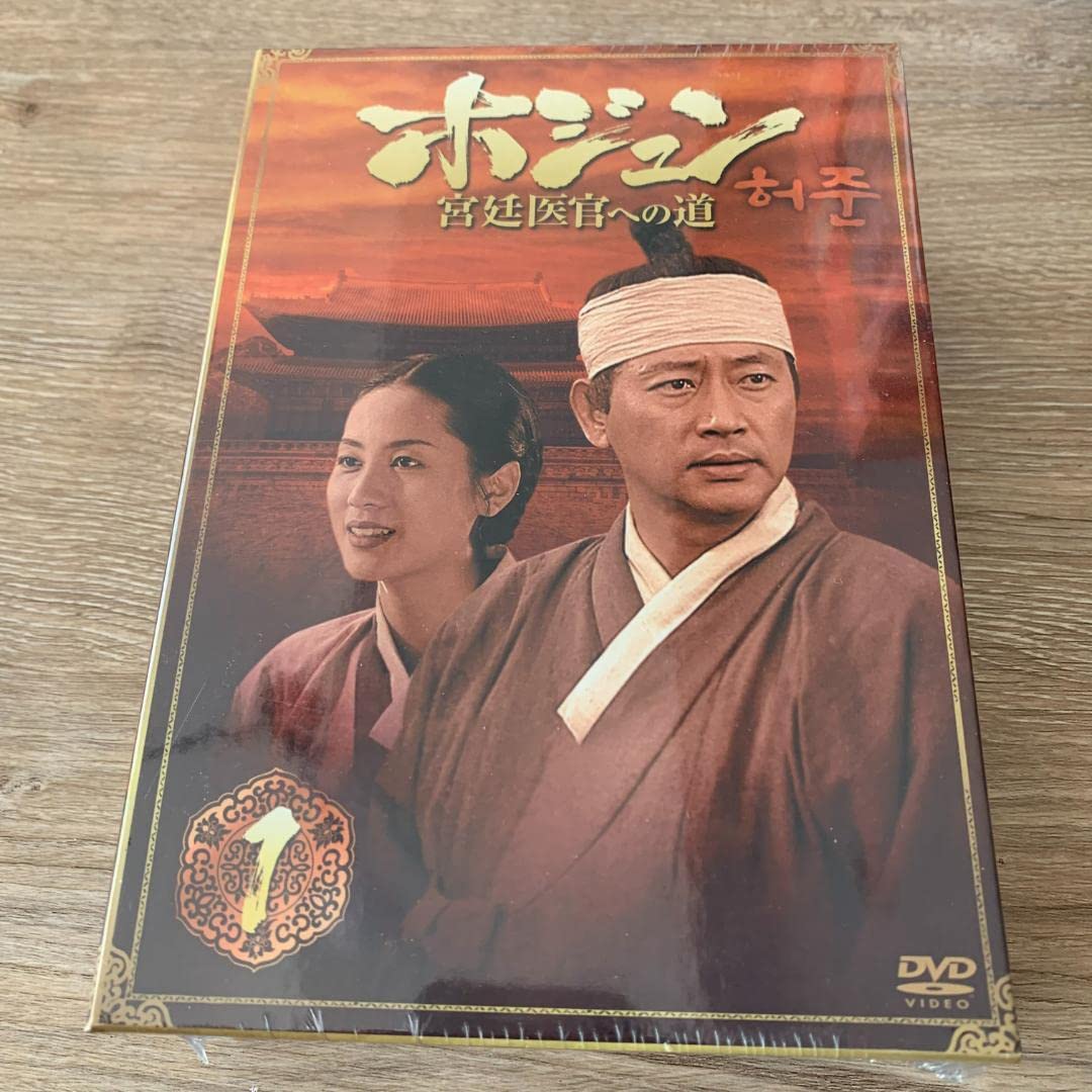 ホジュン　宮廷医官への道　DVD ホジュン 宮廷医官への道 COMPLETE DVD-BOX/チョン
