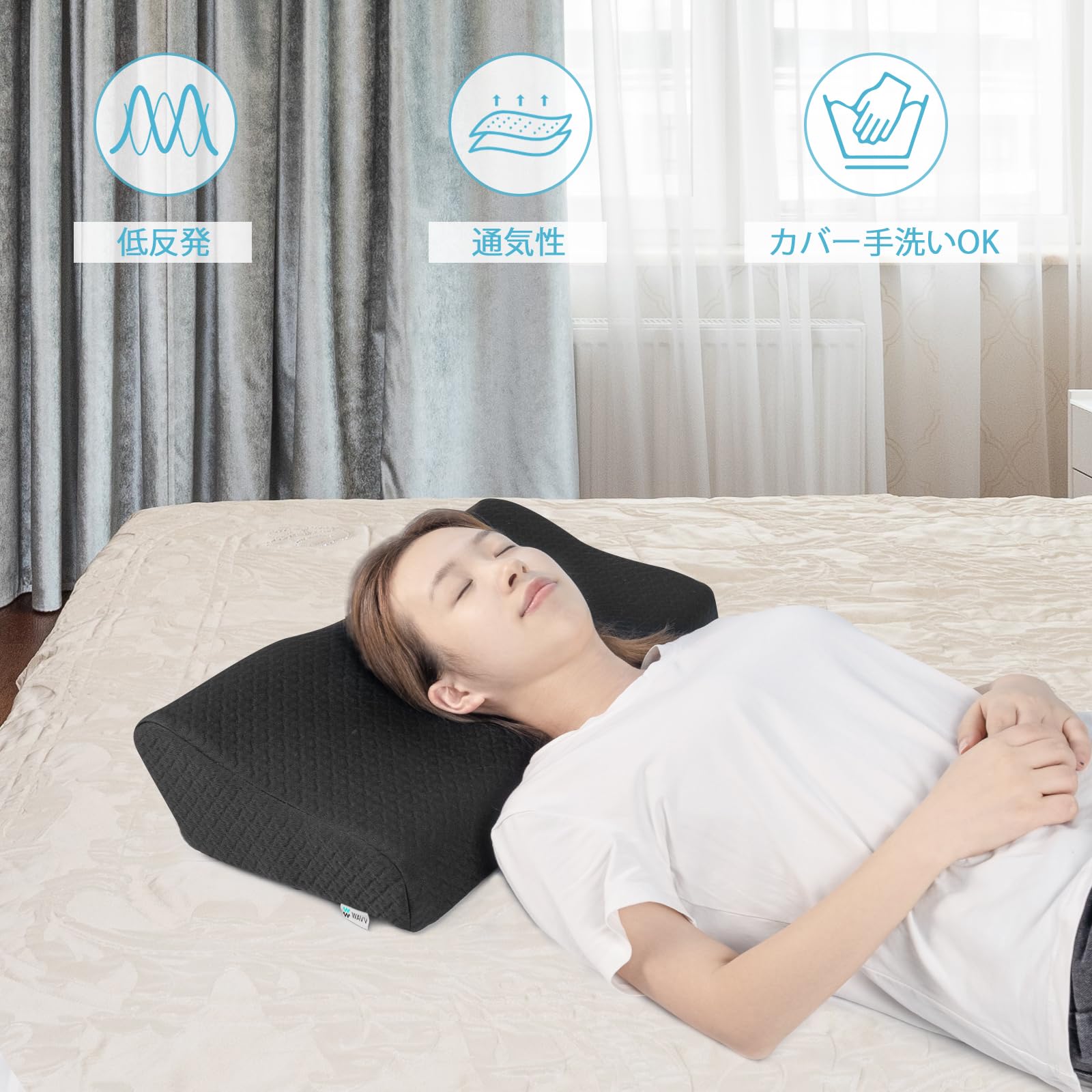 Amazon｜WAVV 枕 安眠枕 低反発枕 快眠枕 高通気性 ピロー 抗菌 防臭