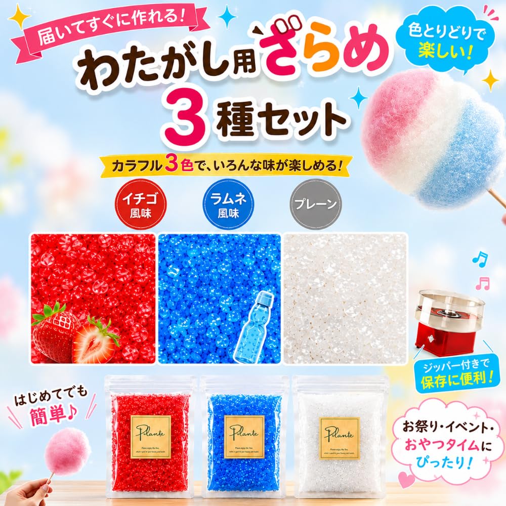 Amazon.co.jp: ざらめ 綿菓子 わたあめ わたがし 人気セット 3色×各