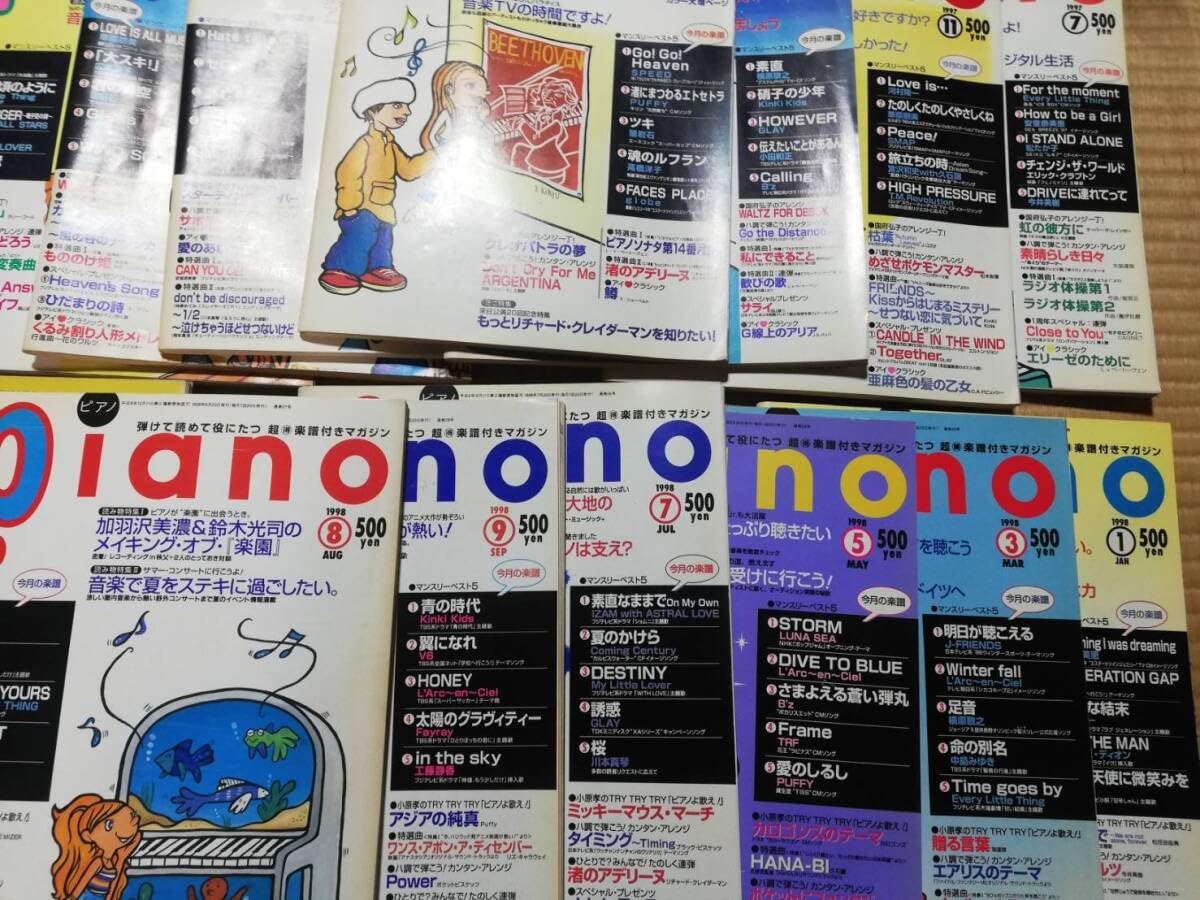 Amazon.co.jp: 月刊Piano ピアノ 18冊まとめ 新創刊号(1997年5