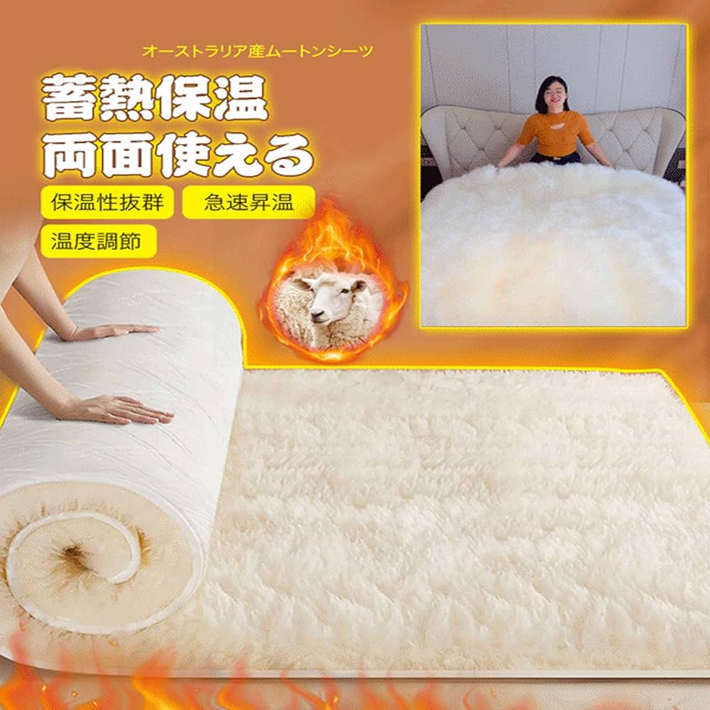 ムートンシーツ敷きバッド シングルサイズ③、ウール羊毛毛皮、竹炭シート入り Amazon｜オーストラリア産ムートンシーツ ウールマットレス天然