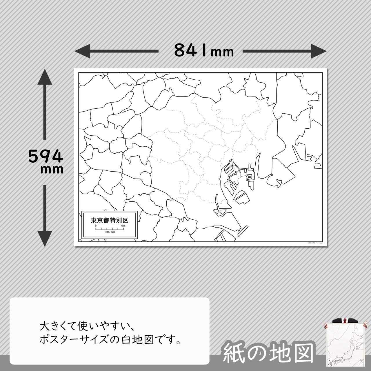 Amazon 東京都23特別区の白地図 A1サイズ 2枚セット 地図 文房具 オフィス用品