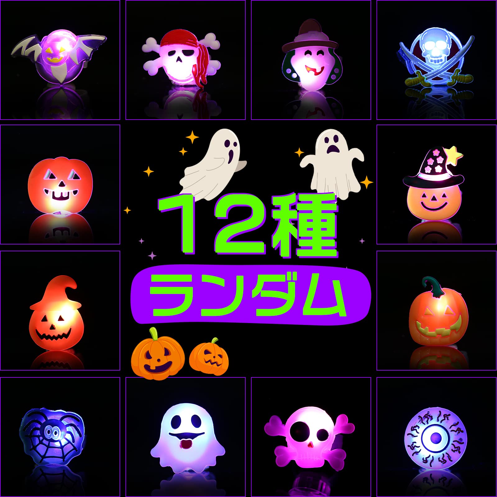 Amazon | LIHAO 光る指輪 ハロウィン おもちゃ【50個入】 全12種