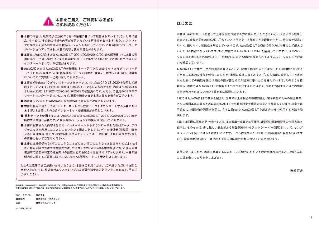 AutoCAD LTできちんと土木図面をかく方法[AutoCAD LT 2021/2020/2019/2018対応]