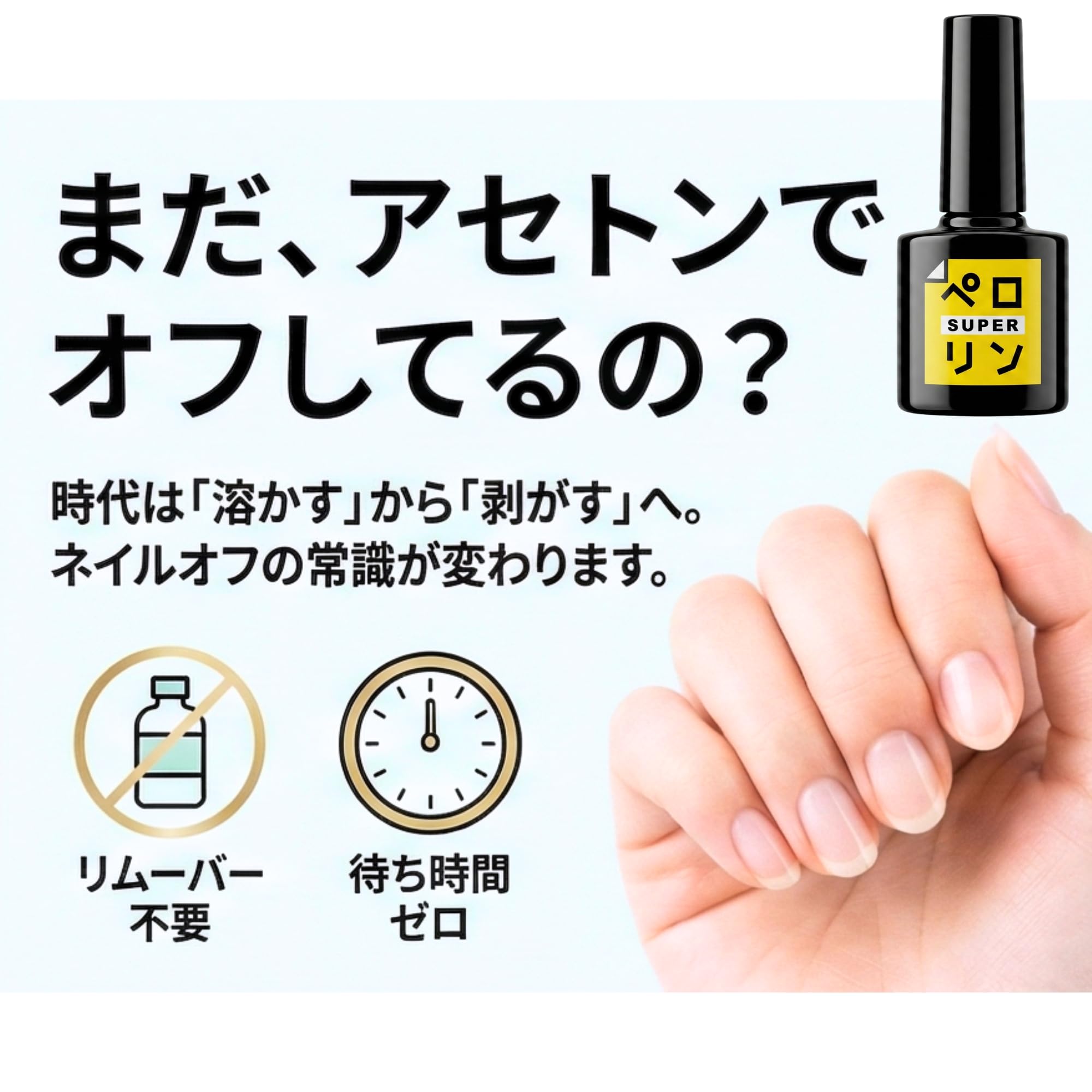 Amazon | 【剥がせるネイル】ペ ロ リ ン SUPER 8ml & 剥がし 大容量