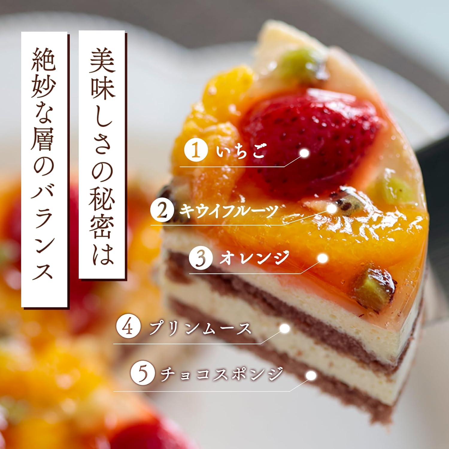 Pâtisserie BOIS パティスリーボワ フルーツプリンムースケーキ オレンジ 苺 キウイ ムース 約１２cm 4号 チョコスポンジ 冷凍３か月 冷蔵３日 賞味期限