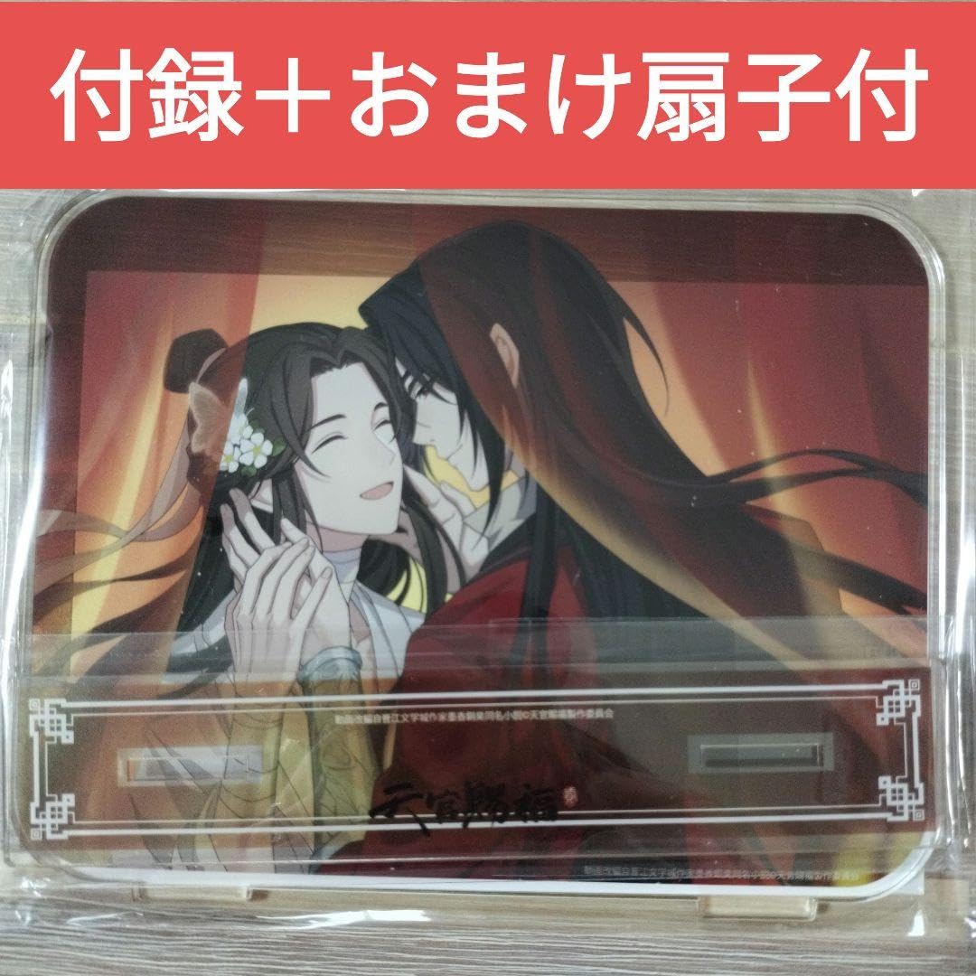 Amazon.co.jp: 天官賜福 アクスタspoon2Di vol108応募者サービス