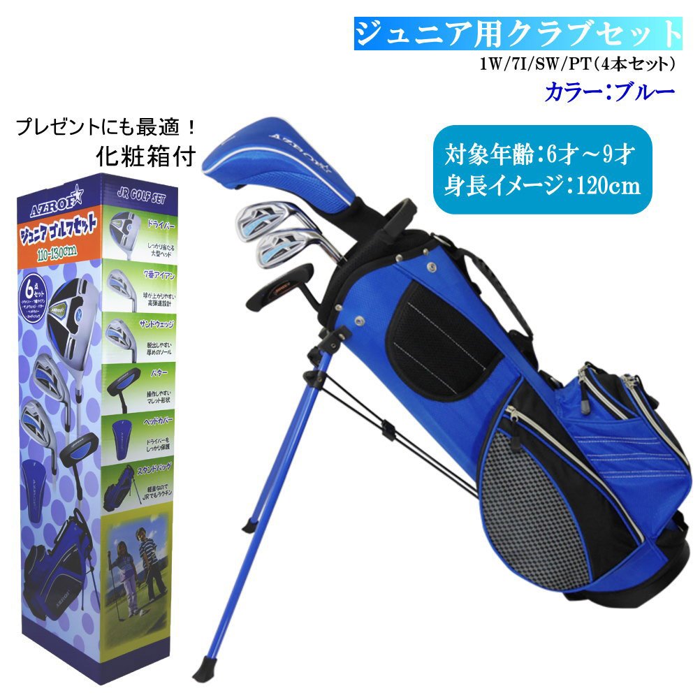 Amazon.co.jp: アズロフ(Azrof) AZROF クラブセット - ジュニアクラブ 