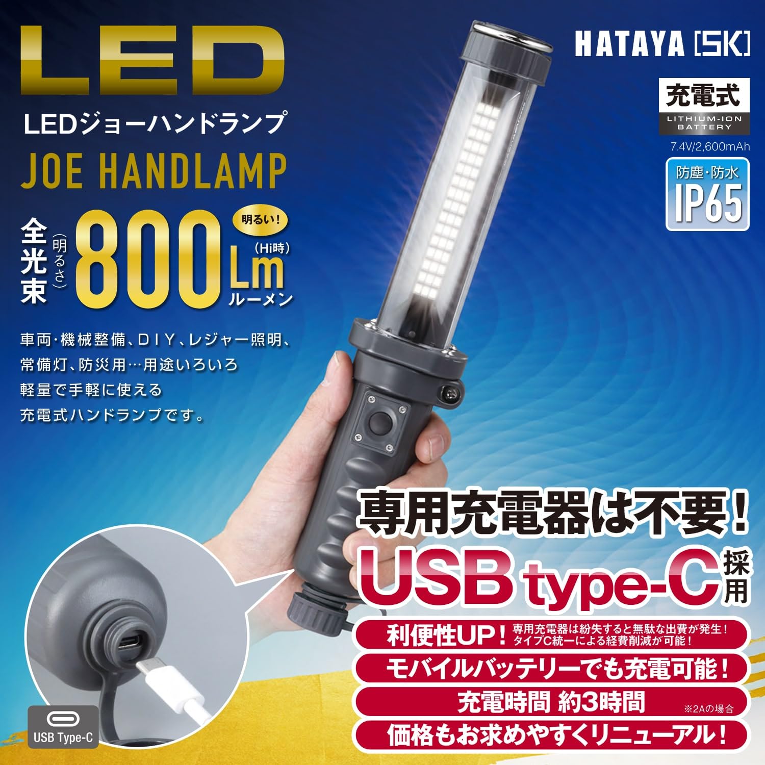 Amazon | ハタヤ 充電式LEDジョーハンドランプ LW-10C | DIY・工具