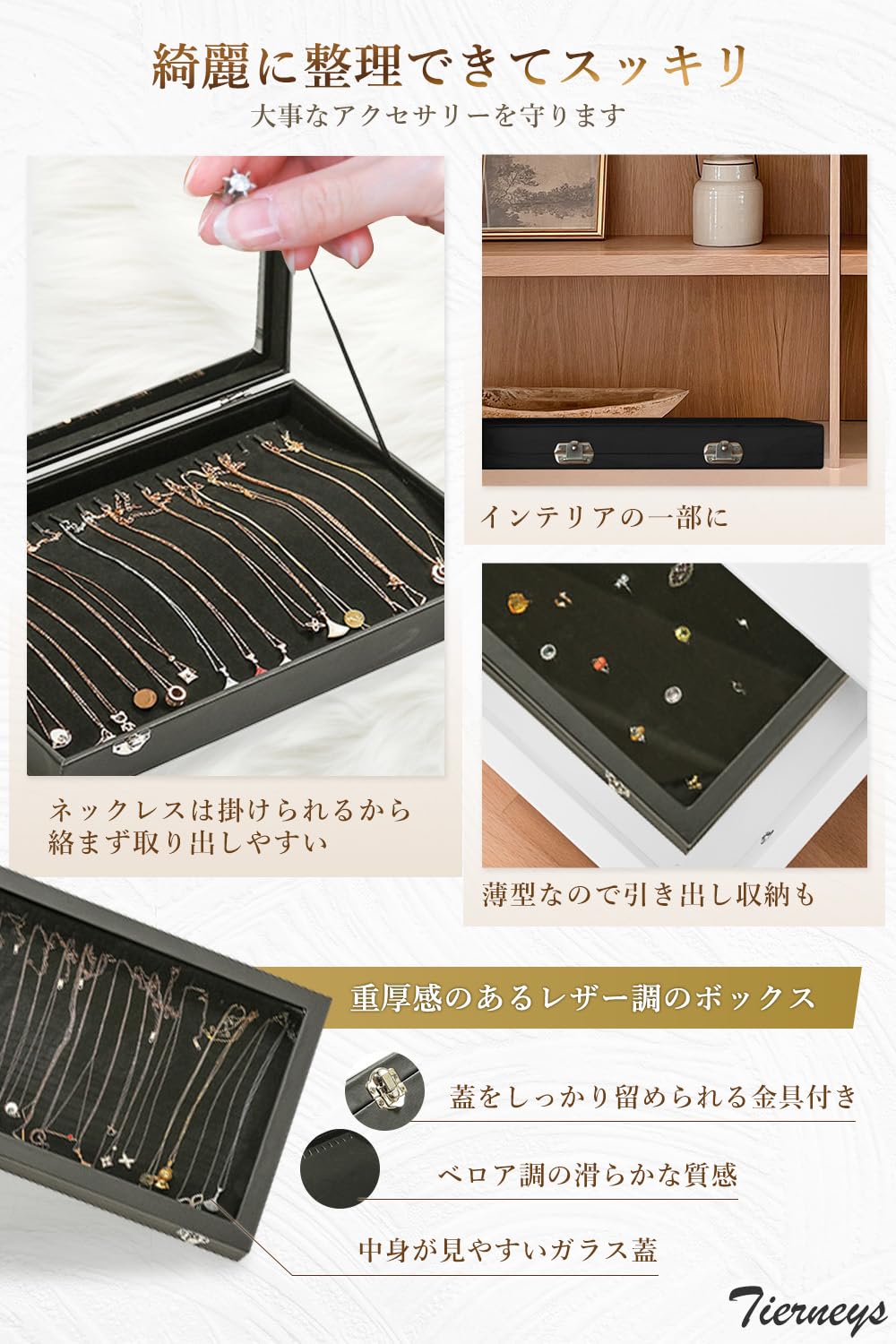 Amazon｜Tierneys [ティアニーズ］ジュエリー収納 ケース アクセサリー