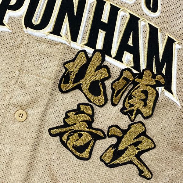 北海道 日ハム ファイターズ 日ハム 北浦竜次 毛筆 名前 刺繍 ワッペン ユニフォーム
