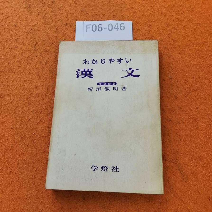 66-漢書 上中下　写真通りの汚れと12.13枚に蔵書印があります。 66-漢書 上中下 写真通りの汚れと12.13枚に蔵書印が