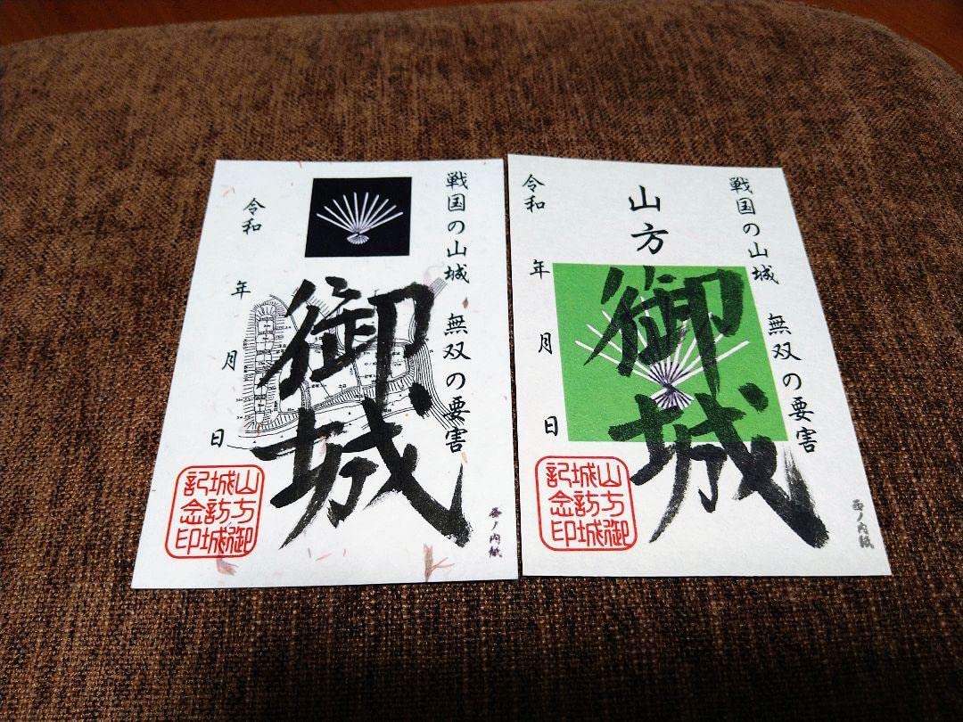 今城 御城印 限定 ２種　山城に行こう 2022 今城 御城印 限定 2種山城に行こう 2022