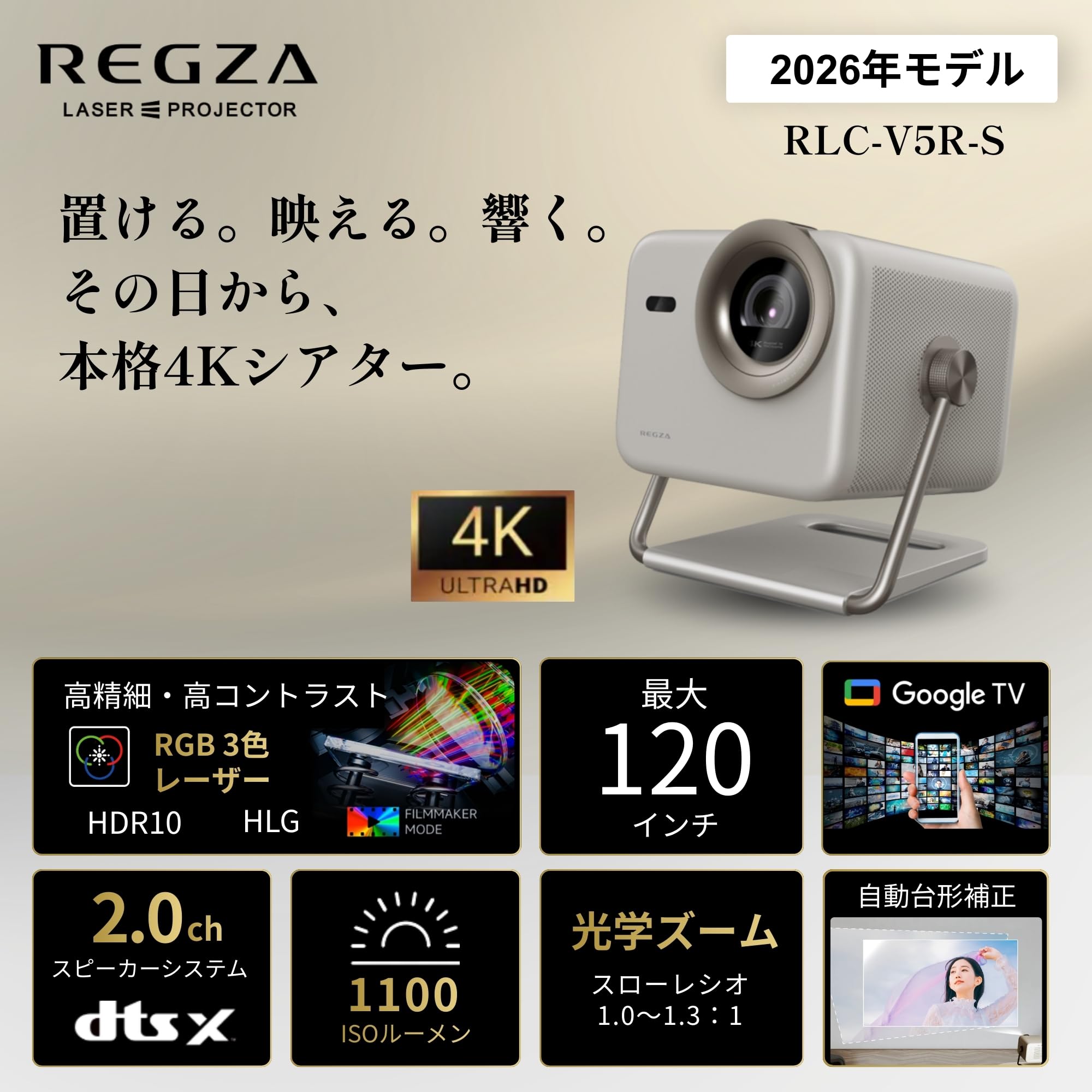 Amazon.co.jp: REGZA(レグザ) 4K プロジェクター RLC-V5R-S(RGB 3色