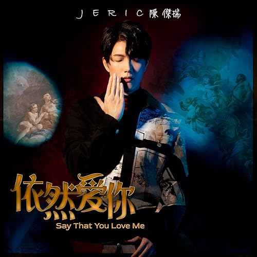 Say That You Love Me Stylm By Jeric Tan On Amazon Music Amazon Com
