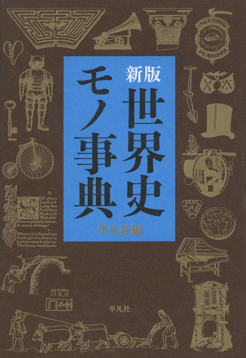 最新世界現勢 1997 /平凡社 中古 最新世界現勢 1999⁄平凡社  
