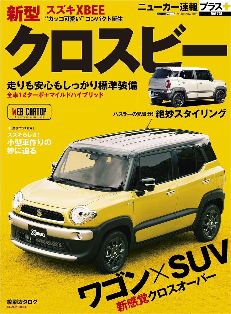 スズキ クロスビー サービスマニュアル 新型車解説書 MN71S XBEE