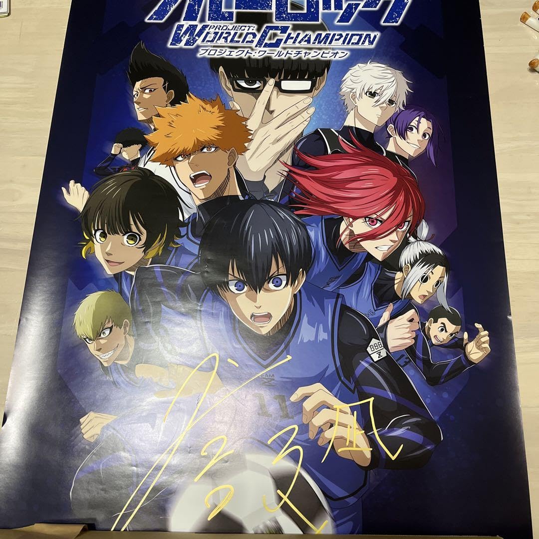 Amazon.co.jp: ブルーロックKVポスター) 島崎信長さん限定品 : おもちゃ