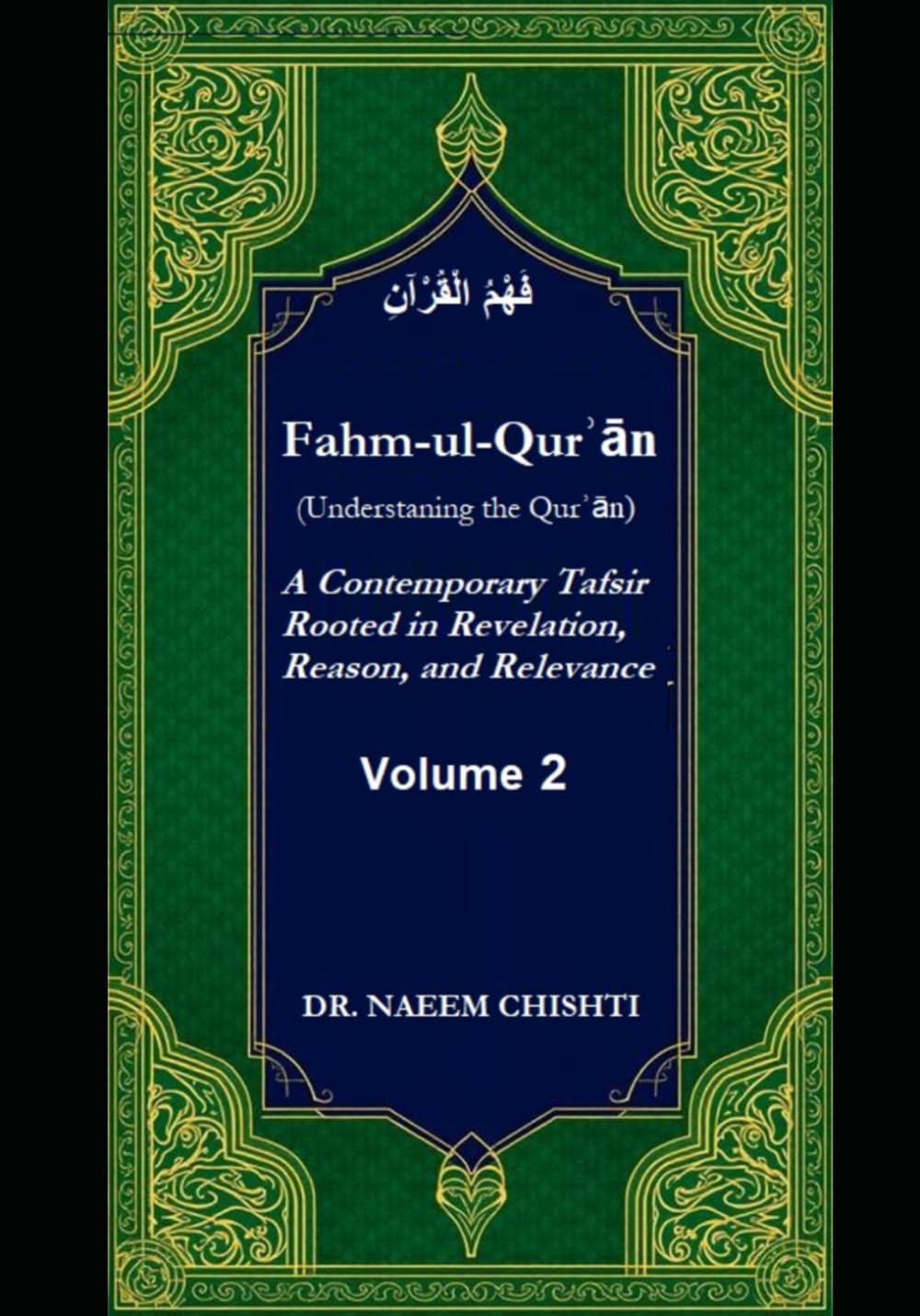 Fahm-ul-Qurʾān (Understaning the Qurʾān): A Contemporary Tafsir Rooted in Revelation, Reason, and Relevance (Volume 2)