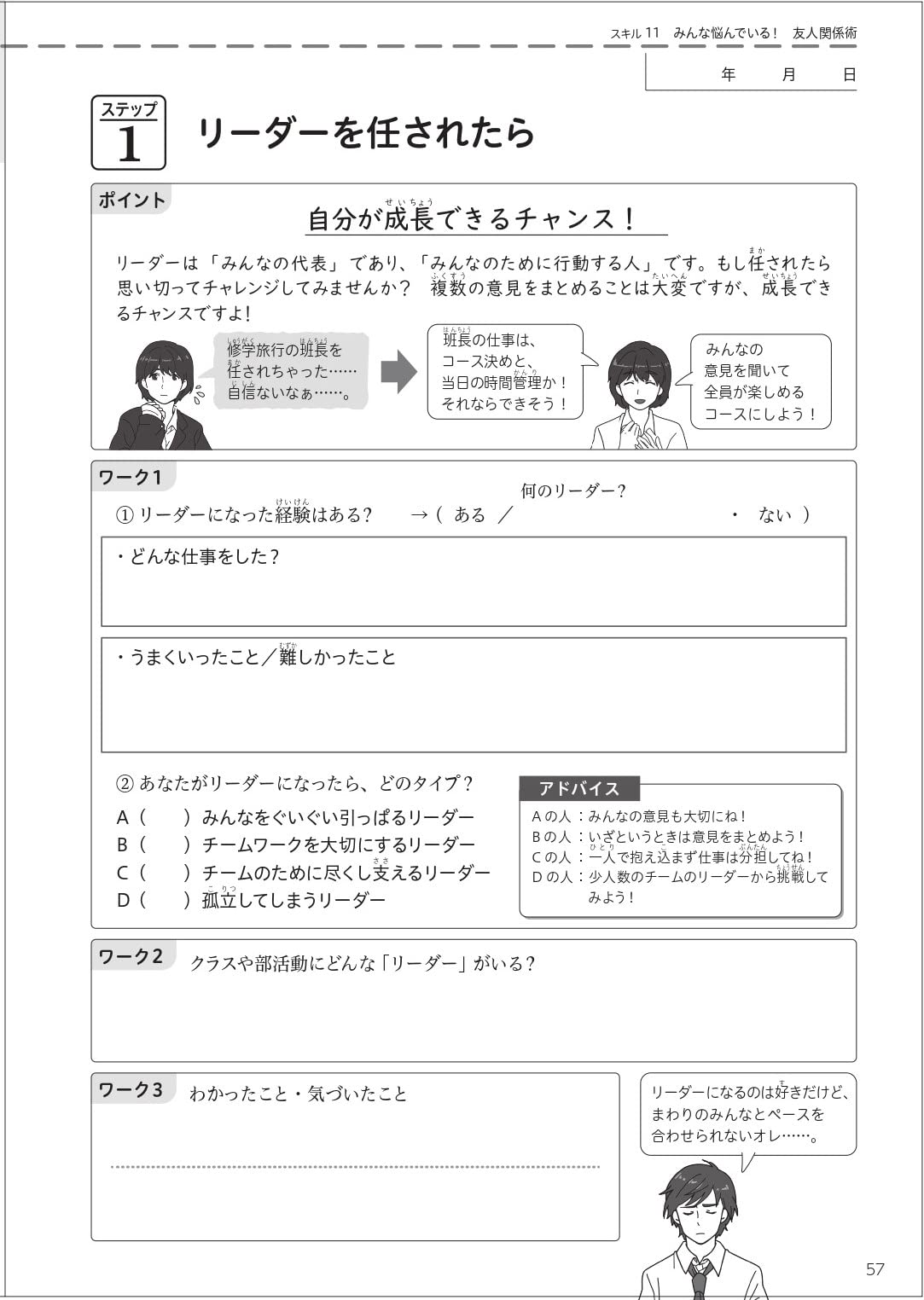 中高生のためのsstワーク 学校生活編 濱野 智恵 伊庭 葉子 濱野 智恵 本 通販 Amazon