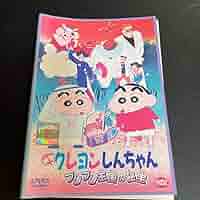 映画クレヨンしんちゃん　DVD ブリブリ王国の秘宝 Amazon.co.jp: 映画 しんちゃん ブリブリ王国の秘宝 dvd