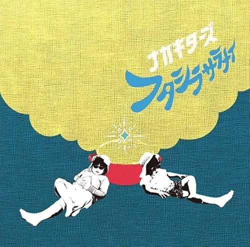 フタシラサラナイ