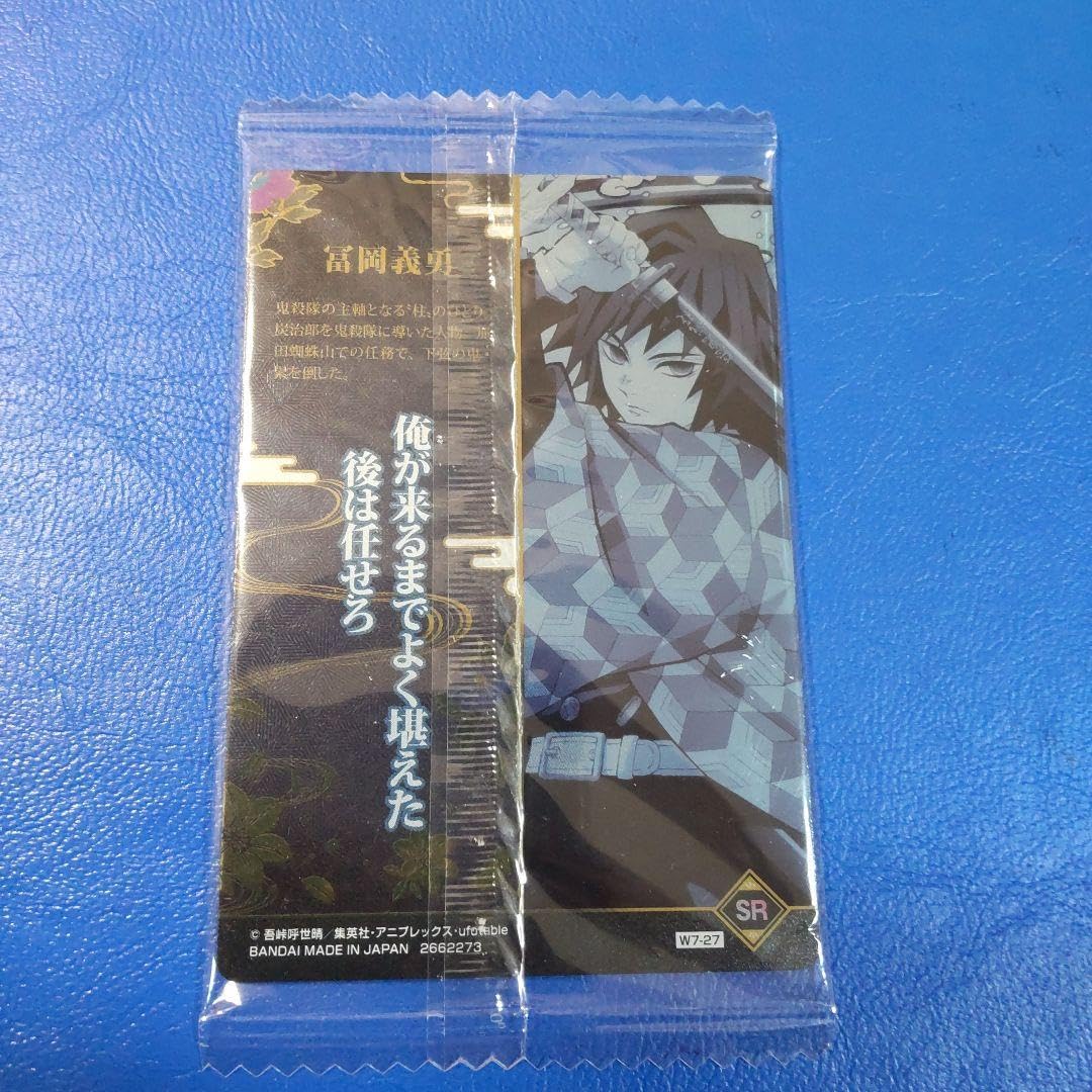 Amazon.co.jp: 鬼 滅 ウエハースカード 冨岡義勇 SR : おもちゃ