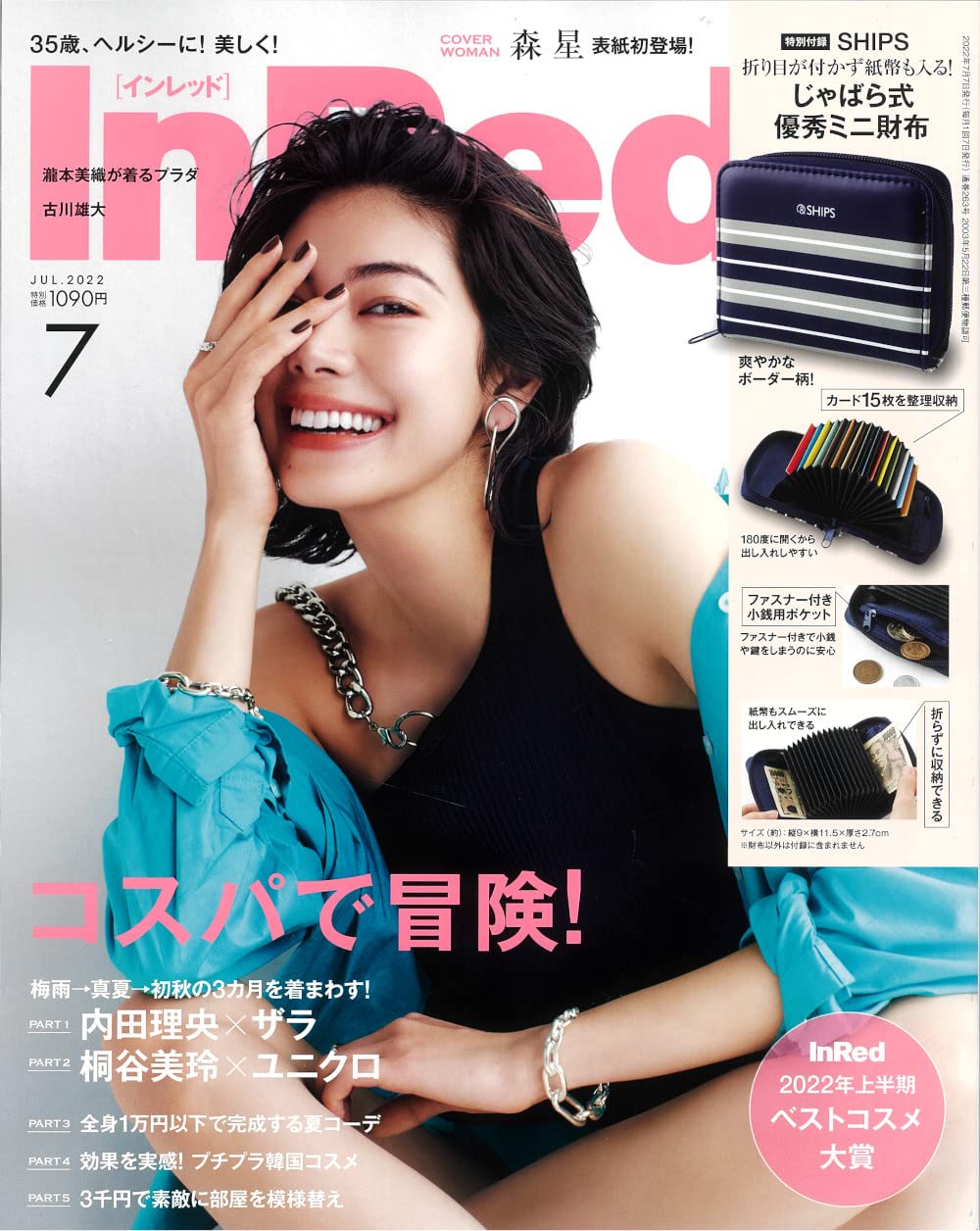 In Red インレッド 22年 7月号 本 通販 Amazon In Red インレッド 22年 7月号 本 通販 Amazon