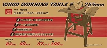 Amazon.co.jp: SK11(エスケー11) 木工用テーブルソー 最大幅1000