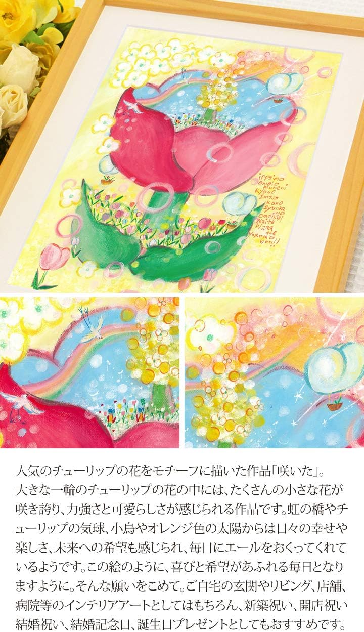 Amazon Co Jp 出産祝い 誕生日 プレゼント 絵 幸せアート 咲いた 名入れ Mサイズ 女の子 孫 息子 子供 ママ 贈り物 娘 誕生 お祝い 記念 1歳 3歳 5歳 7歳 七五三 ホーム キッチン