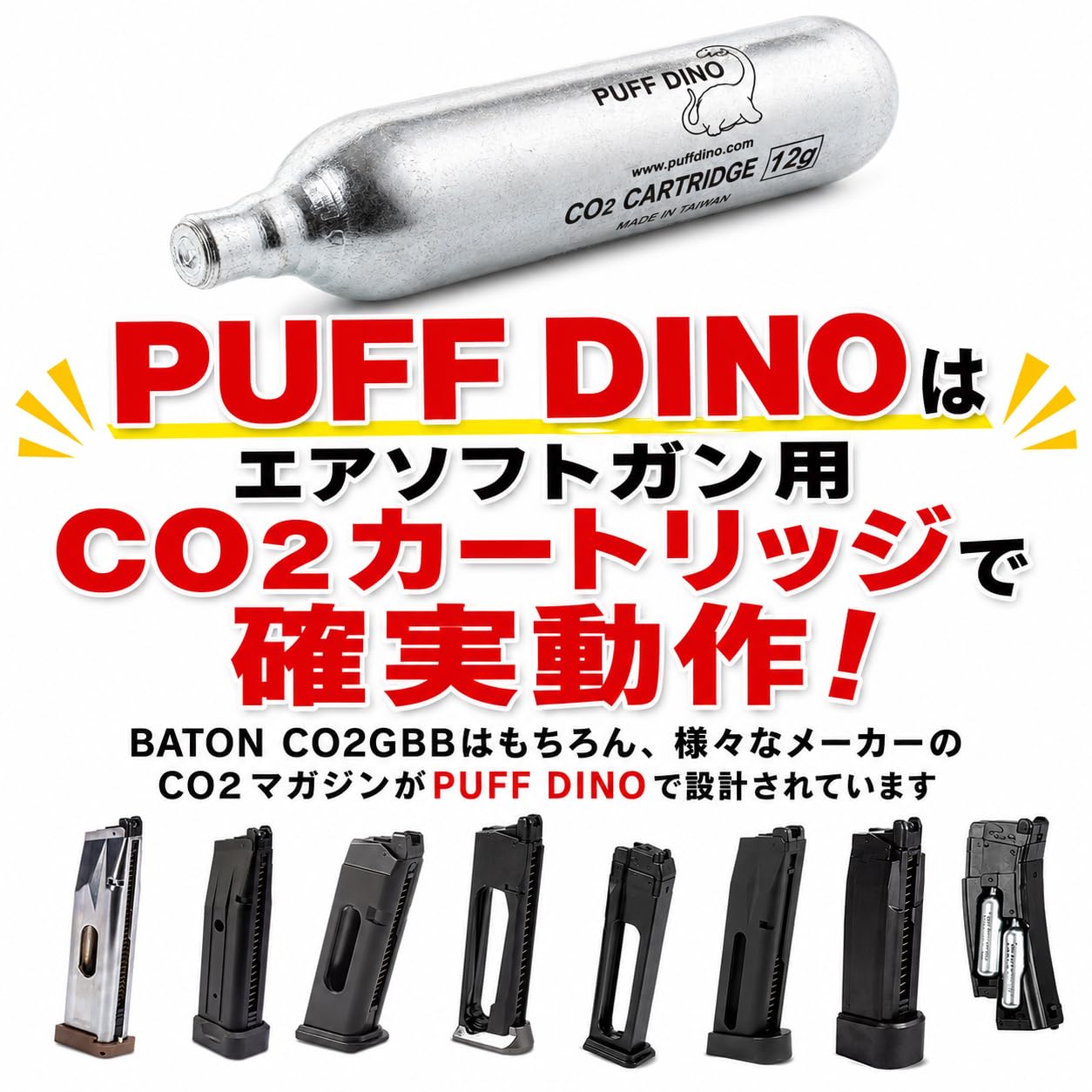 Amazon.co.jp: PUFF DINO CO2 12g カートリッジ 50本セット CO2ボンベ