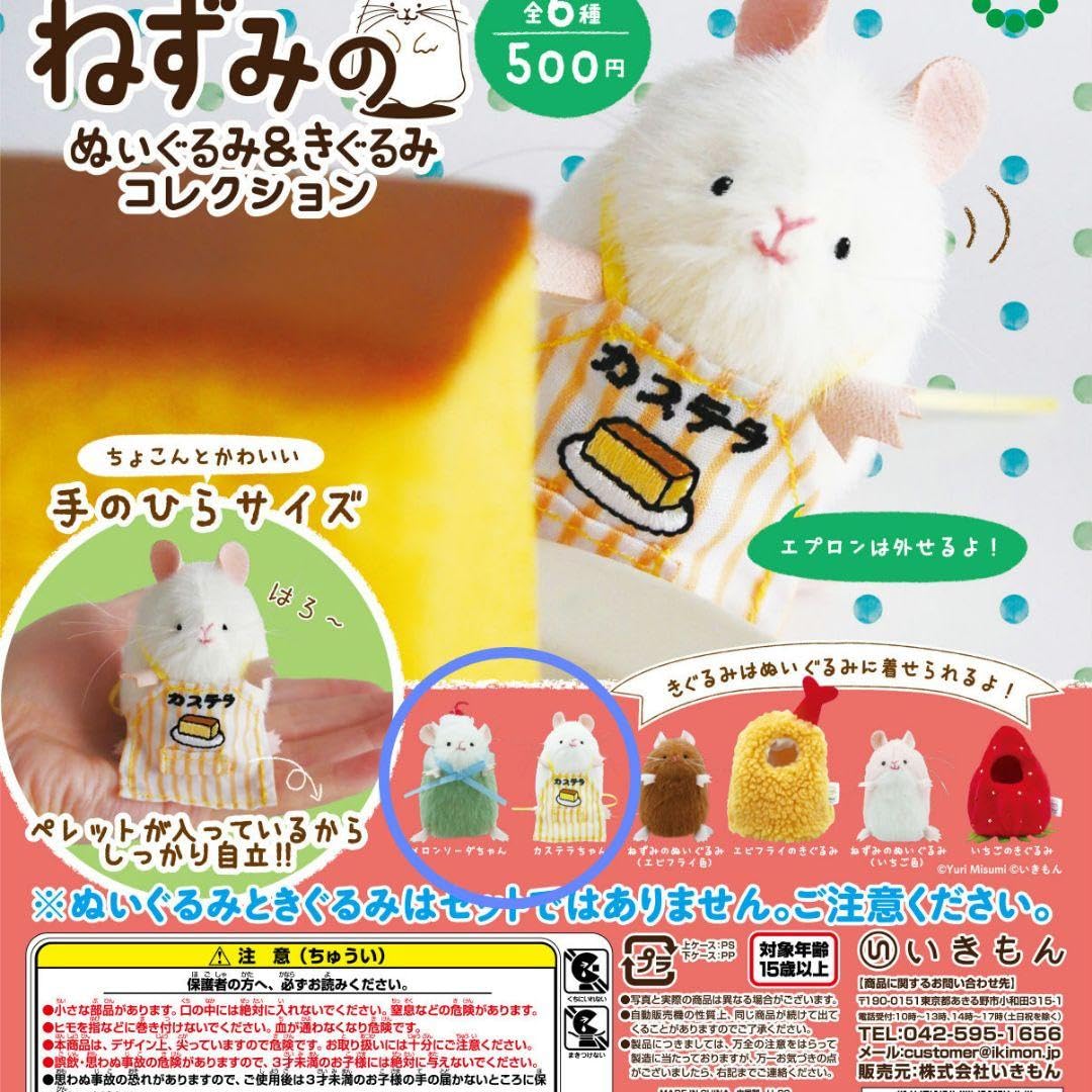 く*さ様 かわいいカステラネズミ 【公式通販】