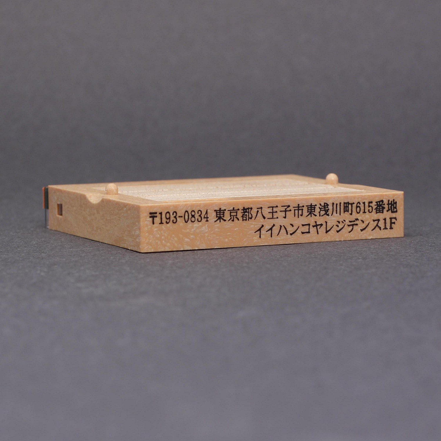 スタンプ ゴム印 分割印・フリーメイトII 62mm×10.5mm（2行） １枚
