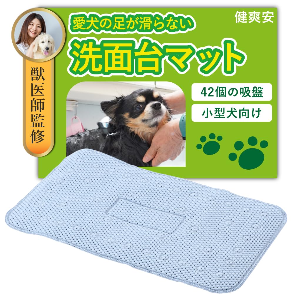 犬 シャンプー バスマット 滑り止め お風呂 洗面台 トリミング 足 洗う 健爽…