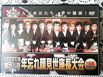Amazon.co.jp: 大衆演劇 DVD 座長大会 神戸新開地劇場 備品 180