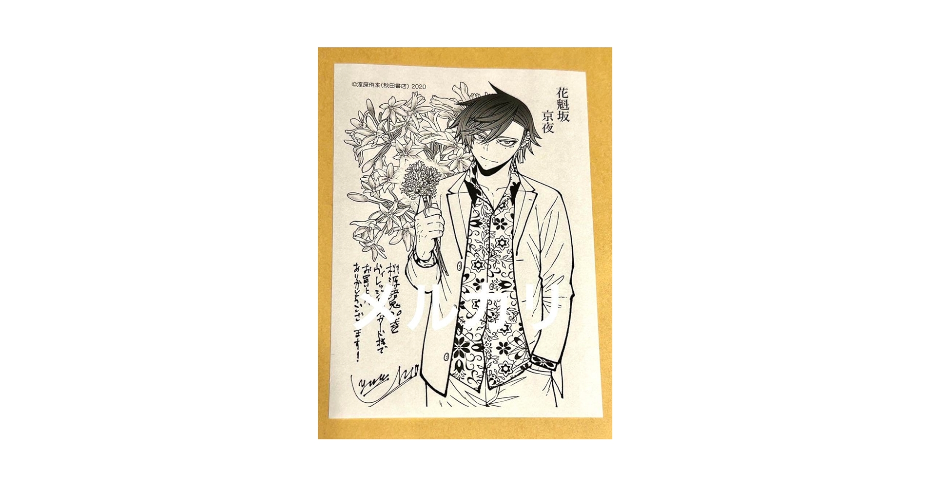 Amazon.co.jp: 桃源暗鬼 花魁坂京夜 イラストペーパー