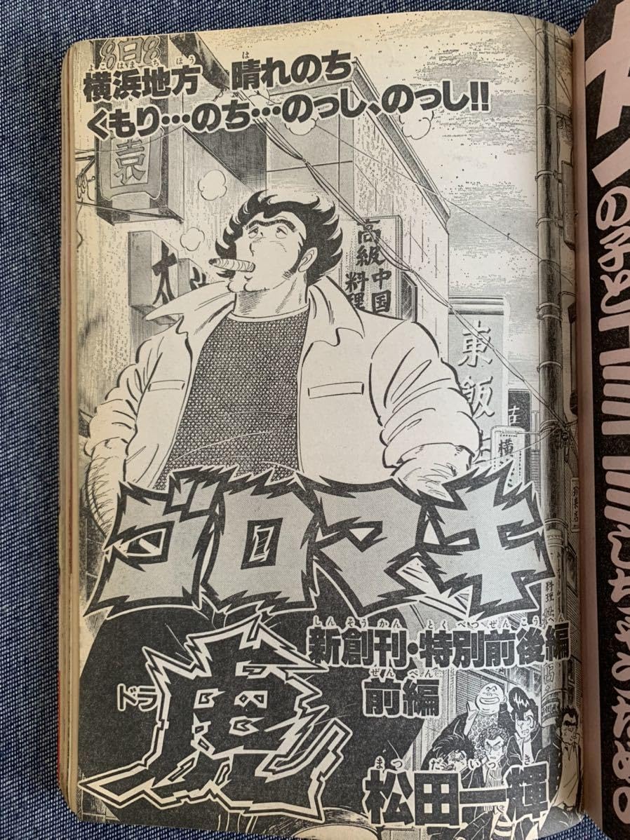 THE BEST OF 秘本 創刊号 少年ジャンプ創刊号1968(S43)01号
