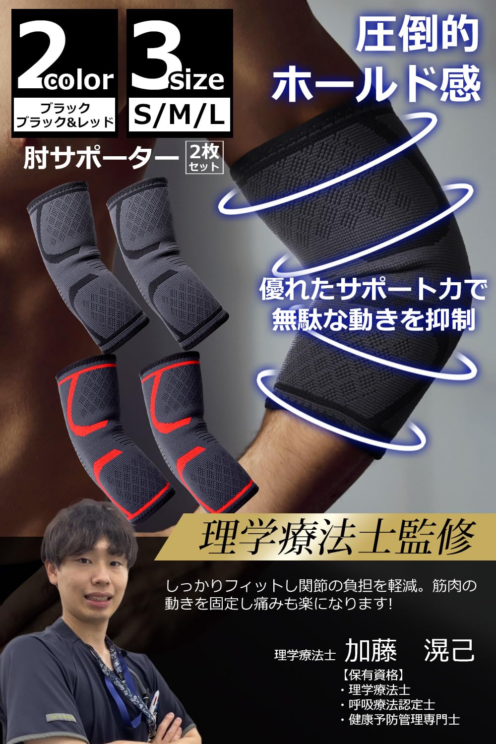 Amazon | 【理学療法士監修】 肘サポーター テニス肘 ゴルフ肘