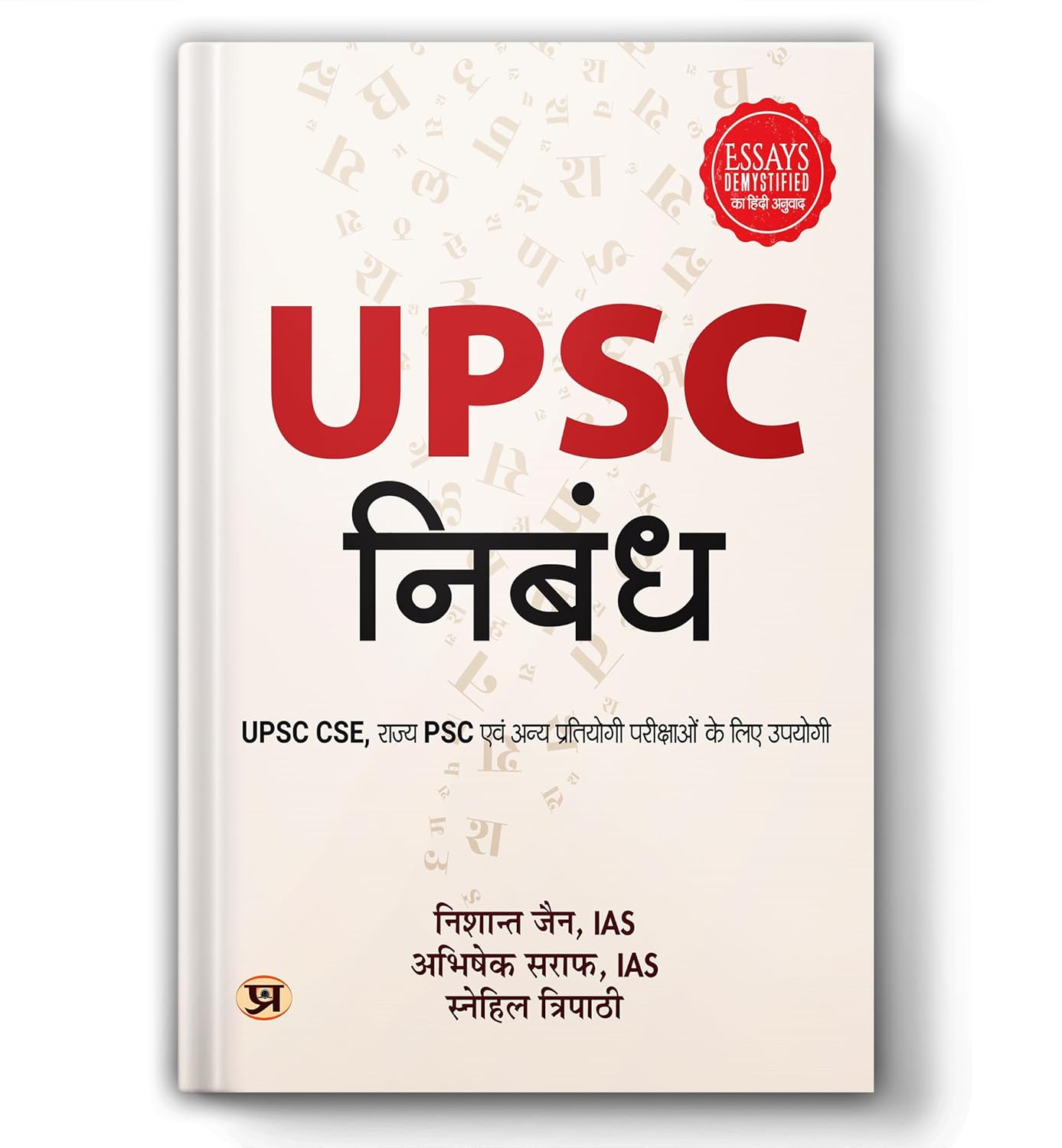 Hindi Essays Demystified – UPSC Nibandh (Do’s and Don’ts + Quotes and Dimensions Guide to Essay Writing + Model Essays) Useful For UPSC/IAS CSE PSC & All other Competitive Exam in Hindi