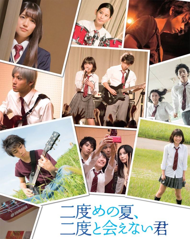 二度めの夏、二度と会えない君 (特装限定版) [Blu-ray] Amazon.co.jp: 二度めの夏、二度と会えない君 (特装限定版) [Blu