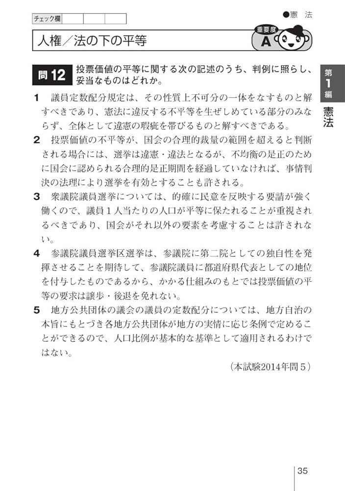 2024年版 出る順行政書士 ウォーク問過去問題集 1 法令編【3分冊