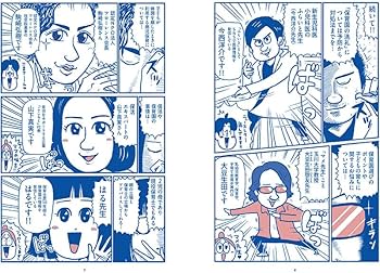 保育園一年生 | てぃ先生, 今西洋介, 大豆生田啓友, 駒崎弘樹