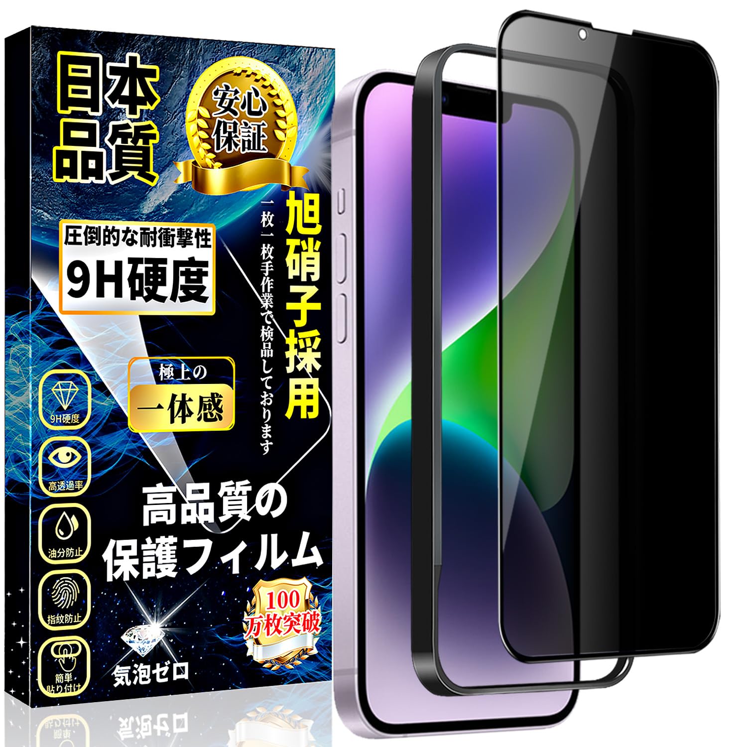 対応 iPhone14 覗き見防止 ガラスフィルム iPhone13 フィルム…
