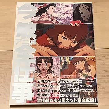 コミック・アニメ satoshi Satoshi Kon storyboard collection: Paprika - Japanese book
