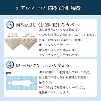 airweave エアウィーヴ 四季布団 シングルサイズ 取扱説明書付き Amazon｜エアウィーヴ(airweave) 敷き布団 シングル 四季布団 厚