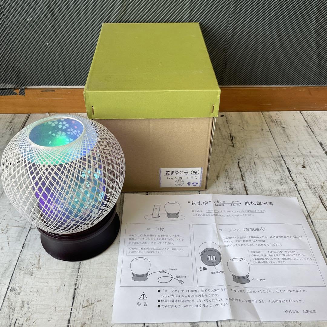 Amazon.co.jp: 花まゆ2号(桜)レインボーLED 置き提灯 盆提灯 霊前灯 