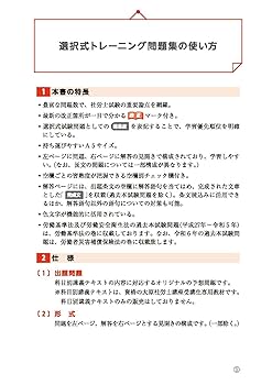 解いて覚える！社労士　問題集 まとめ売り　2025 解いて覚える！社労士 選択式トレーニング問題集2 労働安全衛生